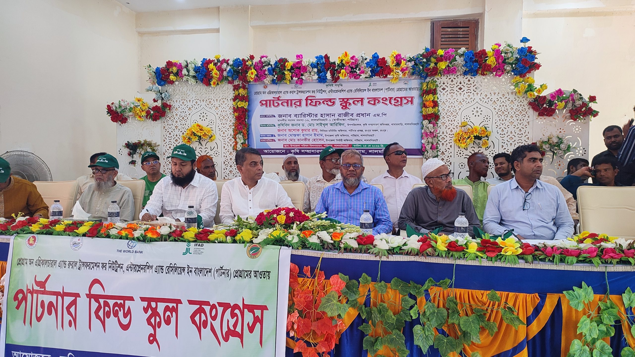 লালমনিরহাটের পাটগ্রামে পার্টনার ফিল্ড স্কুল কংগ্রেস অনুষ্ঠিত