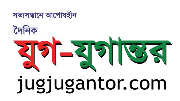 যুগ-যুগান্তর