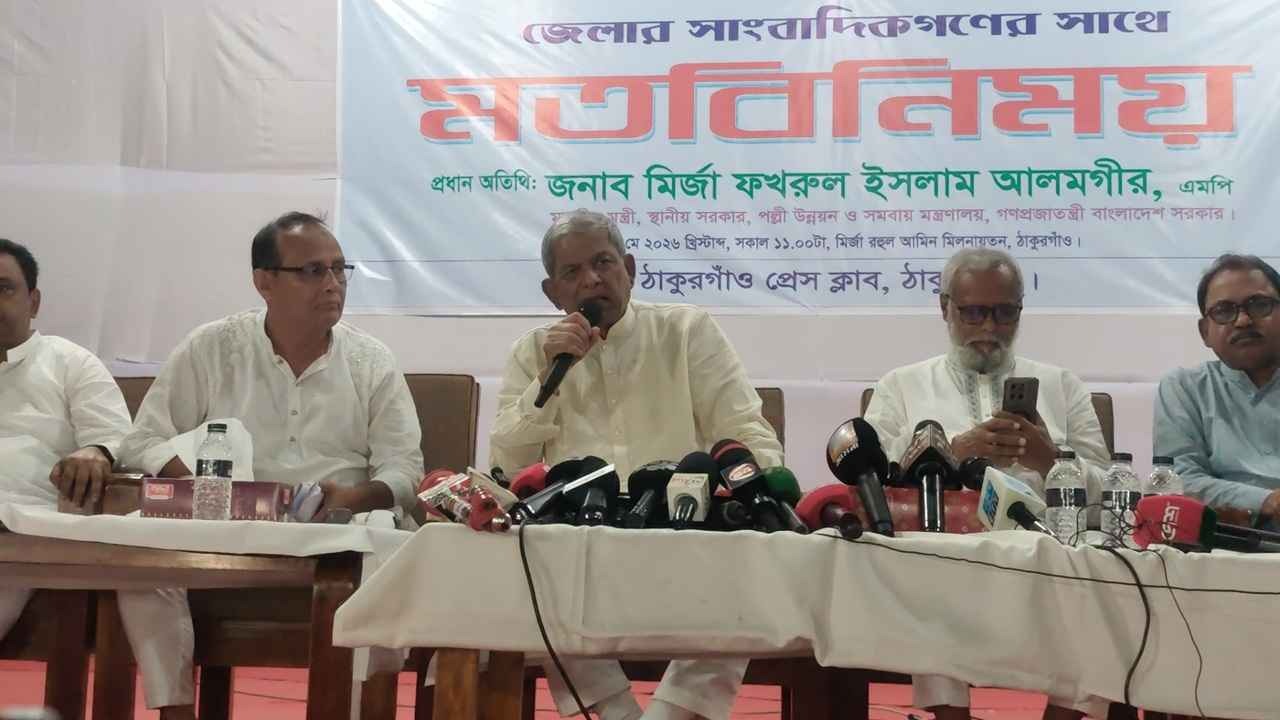 ঠাঁকুরগাও ঐক্যের অভাবে অনেক সাংবাদিক ওয়েজবোর্ডে বেতন পান না: মির্জা ফখরুল