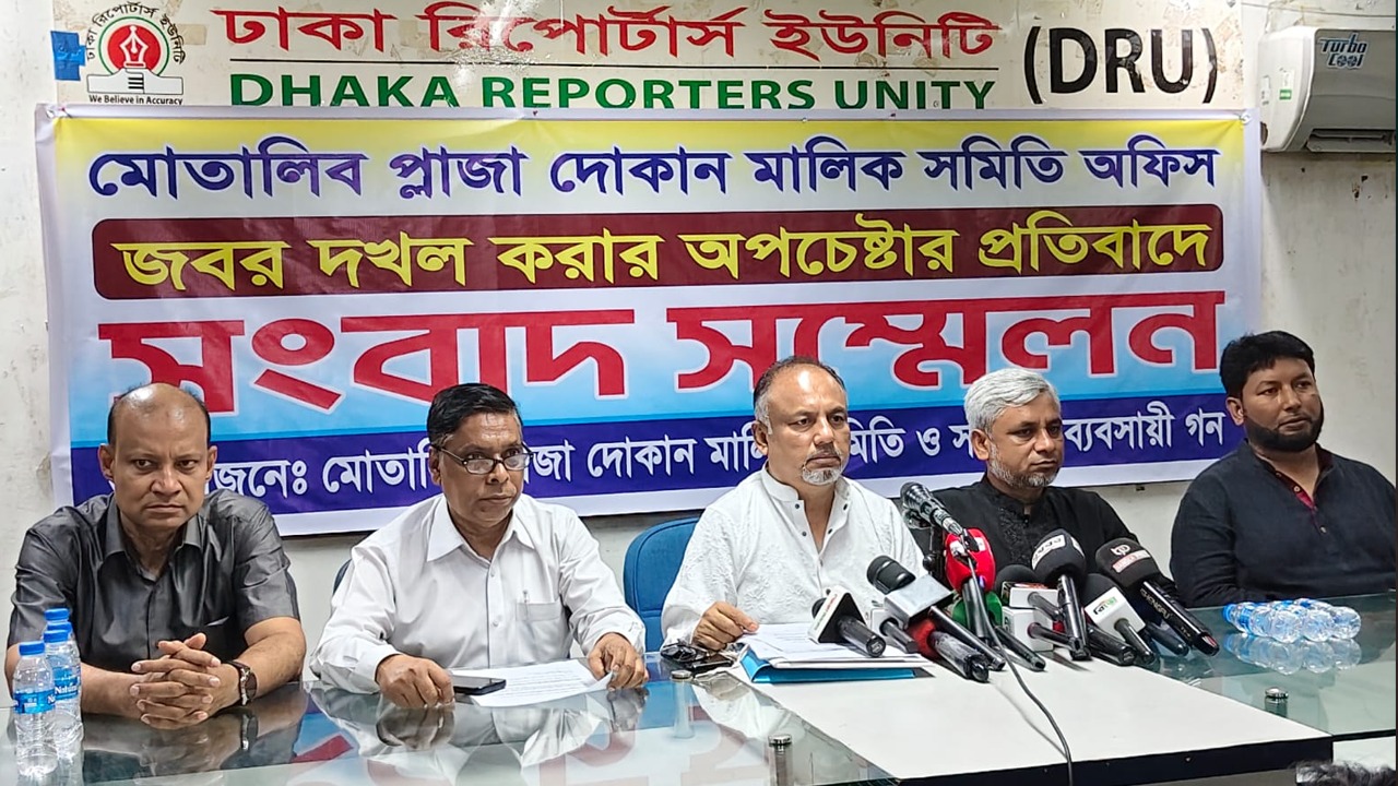 মোতালিব প্লাজা মালিক সমিতি অফিস দখলচেষ্টার অভিযোগ