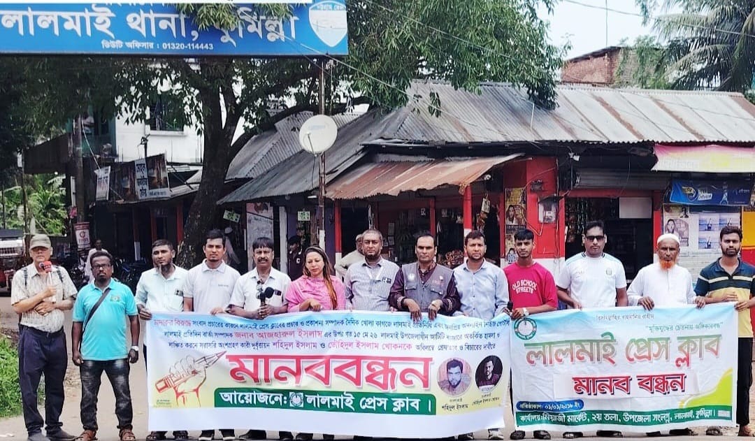 লালমাইয়ে সাংবাদিক আজহারের উপর দুর্বৃত্তদের হামলার প্রতিবাদে মানববন্ধন ও সমাবেশ অনুষ্ঠিত