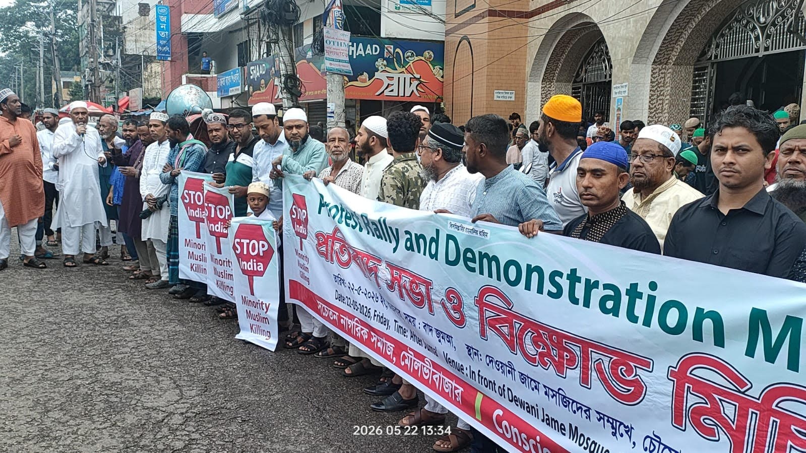 ভারতে মুসলিমদের ওপর নির্যাতনের প্রতিবাদে মৌলভীবাজারে বিক্ষোভ মিছিল অনুষ্ঠিত 