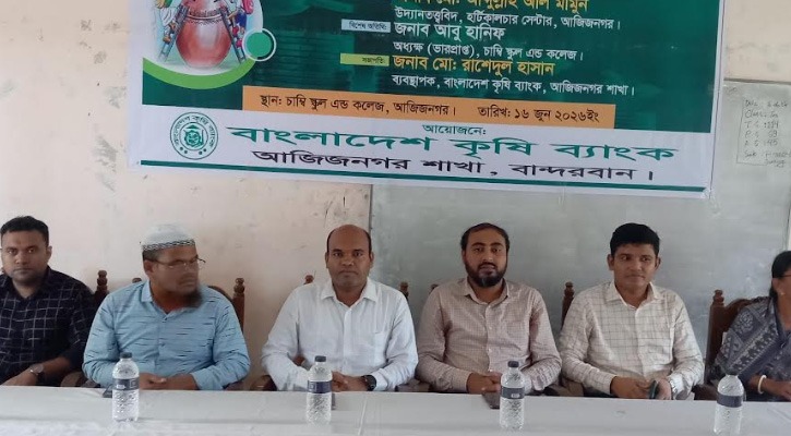 বাংলাদেশ কৃষি ব্যাংকের আজিজনগর শাখা’য় স্কুল ব্যাংকিং ক্যাম্পেইন-২০২৬