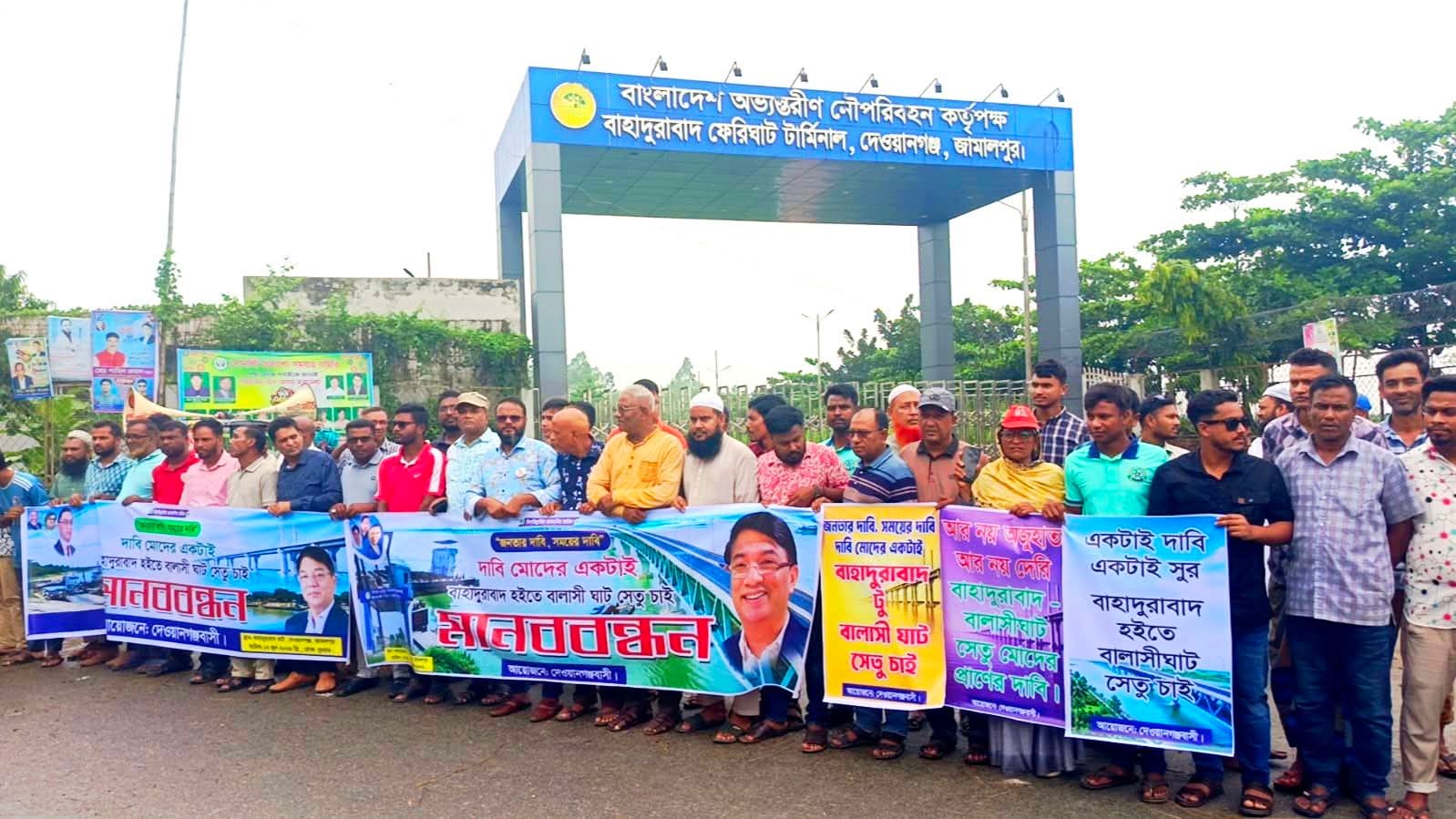 বাহাদুরাবাদ–বালাসীঘাটে দ্বিতীয় যমুনা সেতুর দাবিতে মানববন্ধন, ও জোড়ালো আহবান 