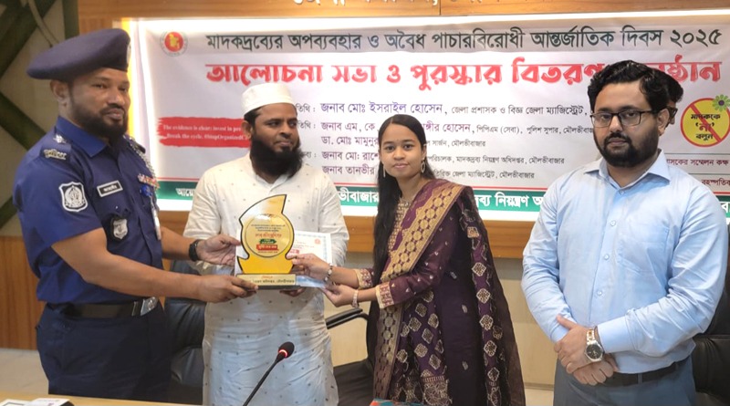 মৌলভীবাজারে মাদকদ্রব্যের অপব্যবহার ও অবৈধ পাচারবিরোধী আন্তর্জাতিক দিবস পালিত