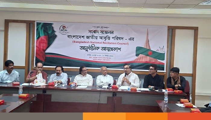 বাংলাদেশ জাতীয় আবৃত্তি পরিষদের আনুষ্ঠানিক আত্মপ্রকাশ