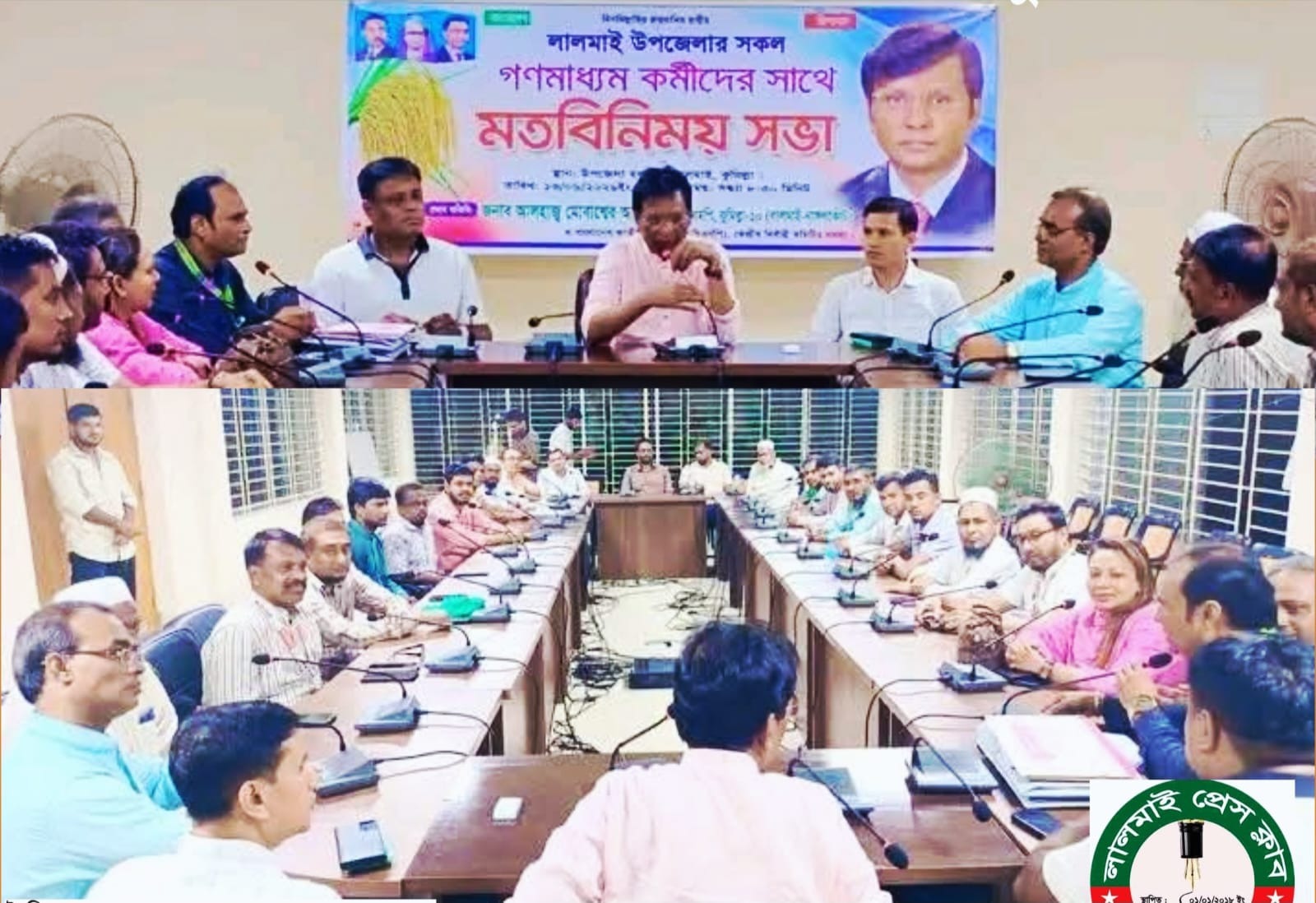 কুমিল্লার লালমাই প্রেস ক্লাবের সাংবাদিকদের সাথে মতবিনিময় করলেন এমপি মোবাশ্বের আলম ভূঁইয়া এনএস কিবরিয়া সভায় সভাপতিত্ব করেন লালমাই উপজেলায় কর্মরত সাংবাদিকদের একমাত্র পেশাজীবী সংগঠন লালমাই প্রেস ক্লাবের সাংবাদিকদের সঙ্গে মতবিনিময় সভা করেছেন