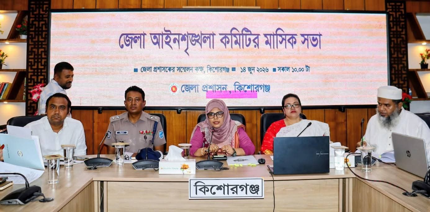জেলা আইন-শৃঙ্খলা কমিটির মাসিক সভা অনুষ্ঠিত