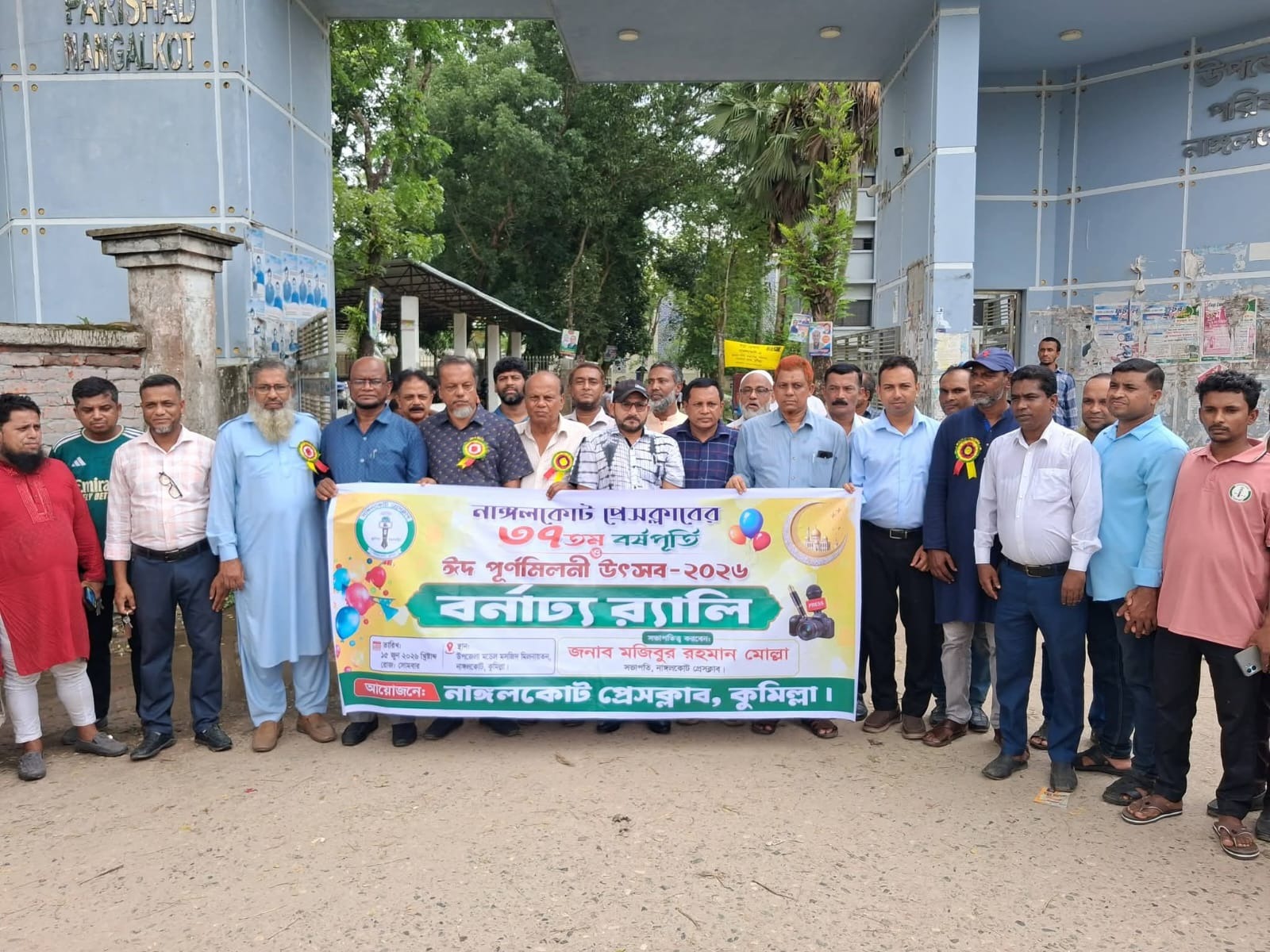 নাঙ্গলকোট প্রেসক্লাবের ৩৭তম প্রতিষ্ঠাবার্ষিকী ও ঈদ পূর্নমিলনী উৎসব পালিত