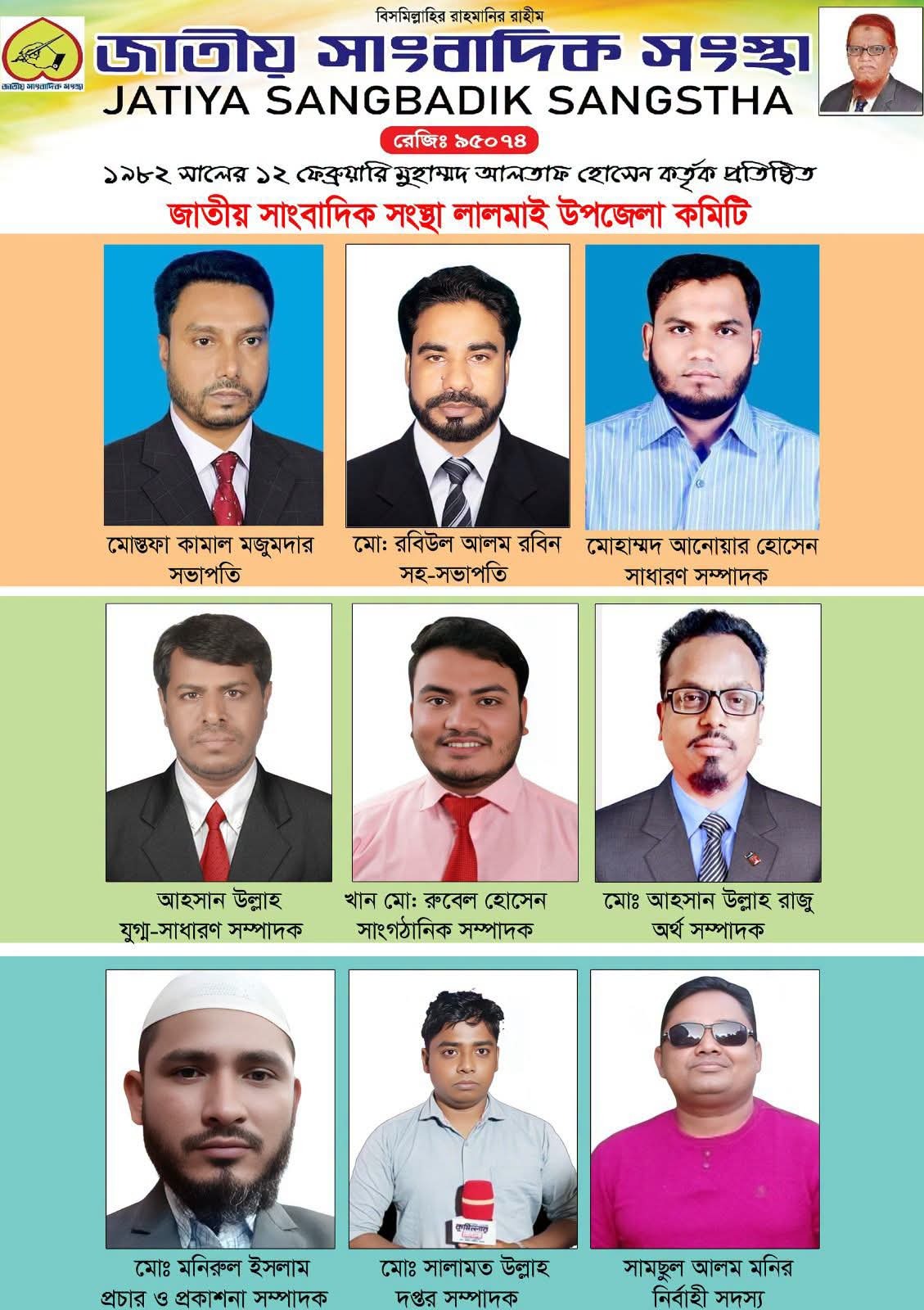 লালমাইয়ে জাতীয় সাংবাদিক সংস্থার নতুন উপজেলা কমিটি গঠন, সভাপতি মোস্তফা কামাল ও সম্পাদক আনোয়ার