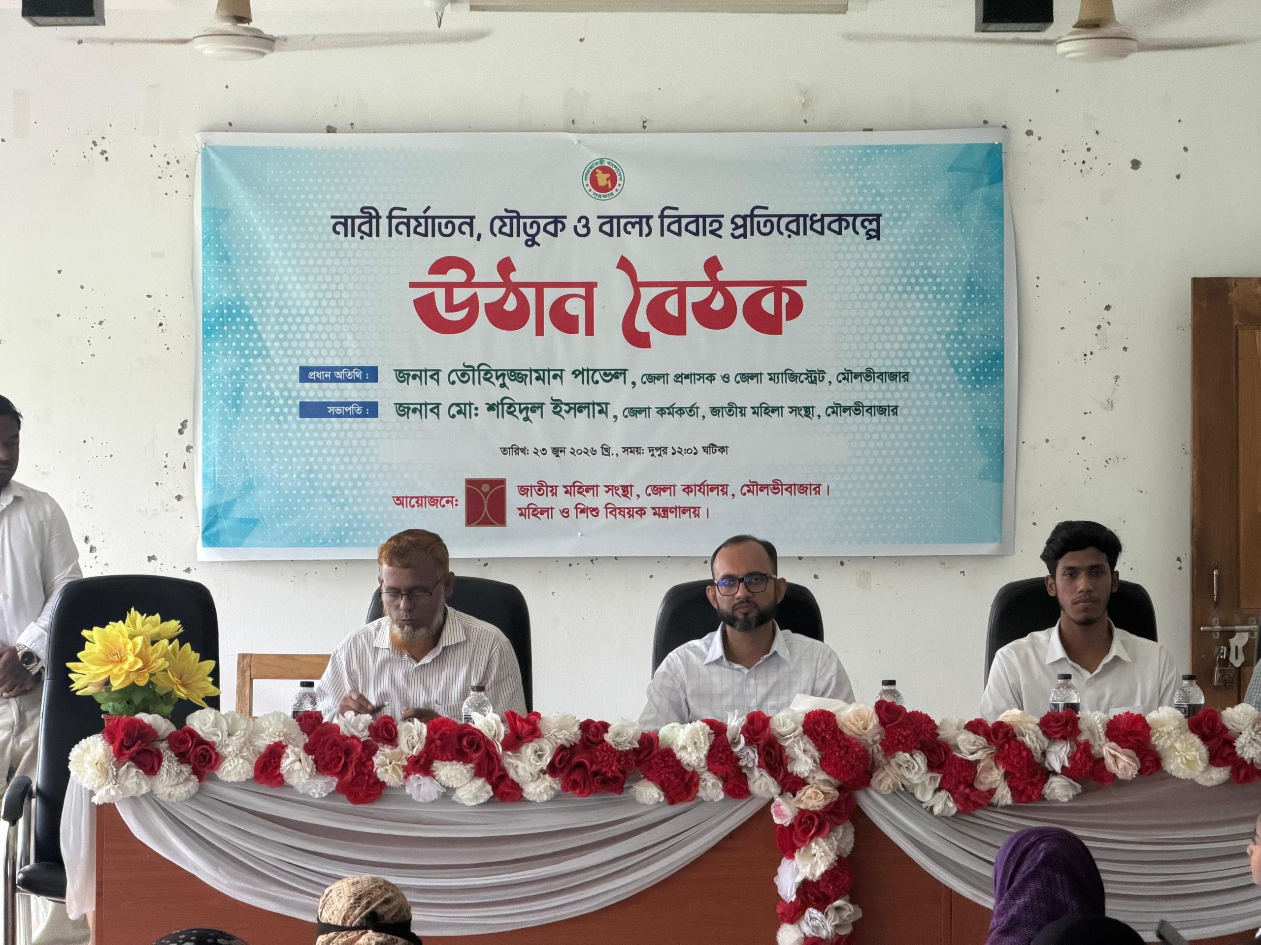 নারী নির্যাতন, যৌতুক ও বাল্যবিবাহ প্রতিরোধে মৌলভীবাজারে উঠান বৈঠক অনুষ্ঠিত