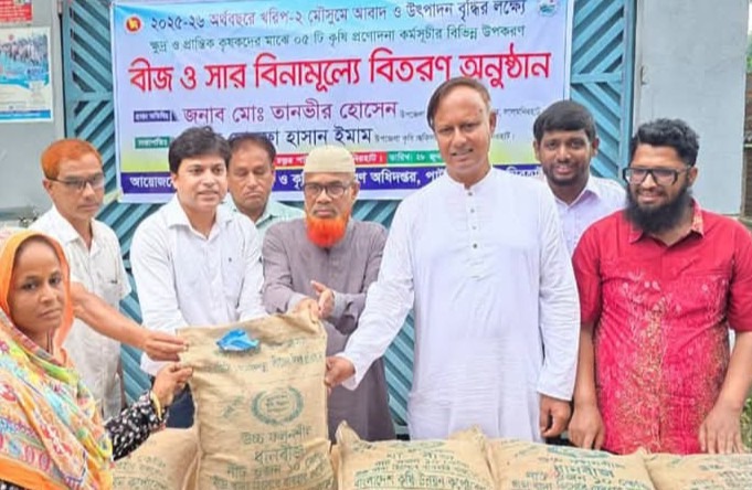 লালমনিরহাট পাটগ্রামে বিনামূল্যে আমন ধানের বীজ, সার ও গাছের চারা বিতরণ.