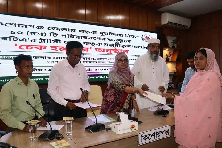 কিশোরগঞ্জ জেলায় সড়ক দুর্ঘটনায় নিহতের পরিবারের মাঝে চেক বিতরণ,