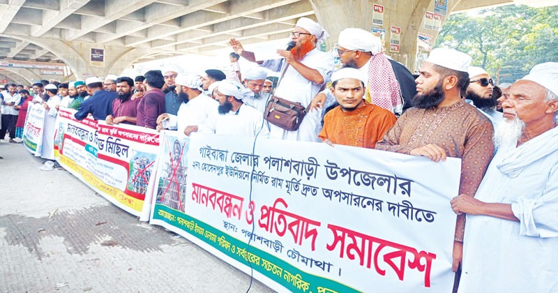 গাইবান্ধার পলাশবাড়ীতে রাম মূর্র্তি অপসারণের দাবিতে ইমাম ওলামা পরিষদের মানববন্ধন
