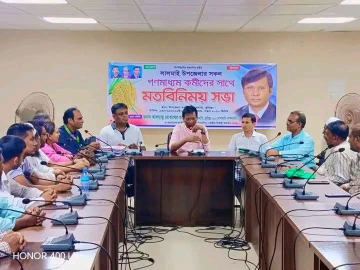 লালমাই উপজেলায় কর্মরত সাংবাদিকদের একমাত্র পেশাজীবী সংগঠন লালমাই প্রেস ক্লাবের সাংবাদিকদের সাথে মতবিনিময় সভায়