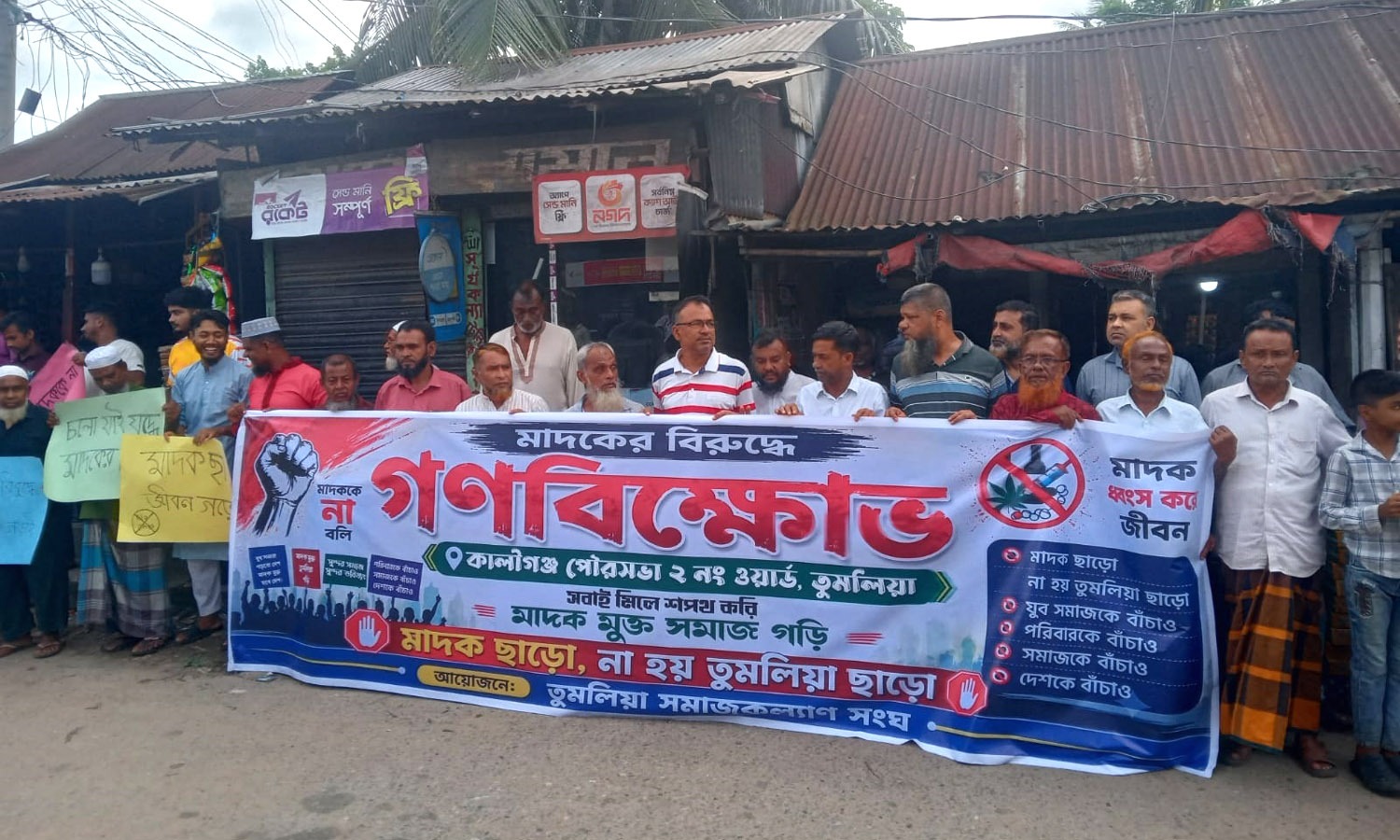 গাজীপুরের কালীগঞ্জে মাদক বিরোধী মানববন্ধন ও গণবিক্ষোভ অনুষ্ঠিত