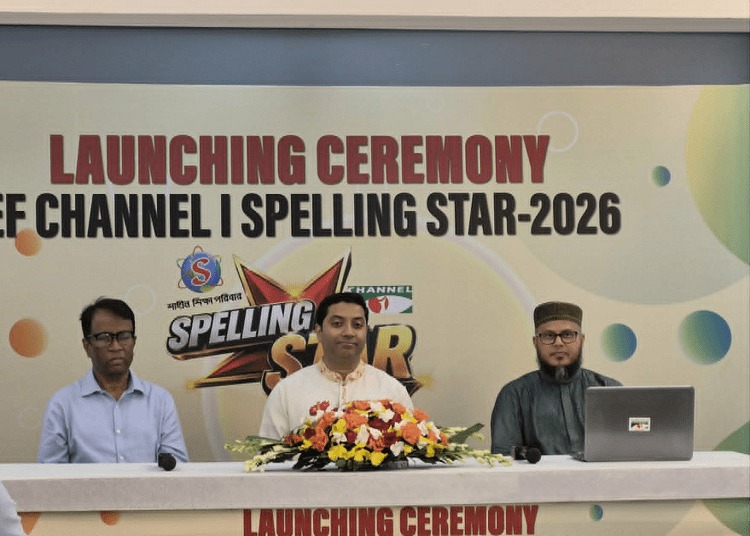 রাজধানীর ‘শাহীন শিক্ষা পরিবার-চ্যানেল আই স্পেলিং স্টার’র উদ্বোধন
