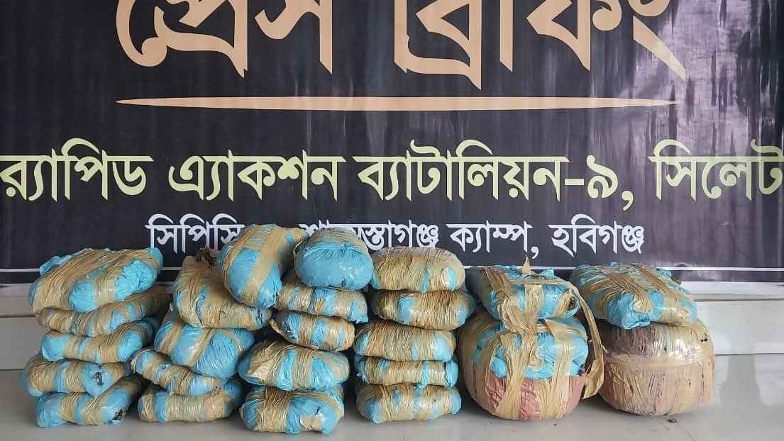 হবিগঞ্জের শায়েস্তাগঞ্জে প্রাইভেটকার থেকে ৩০ কেজি গাঁজা জব্দ