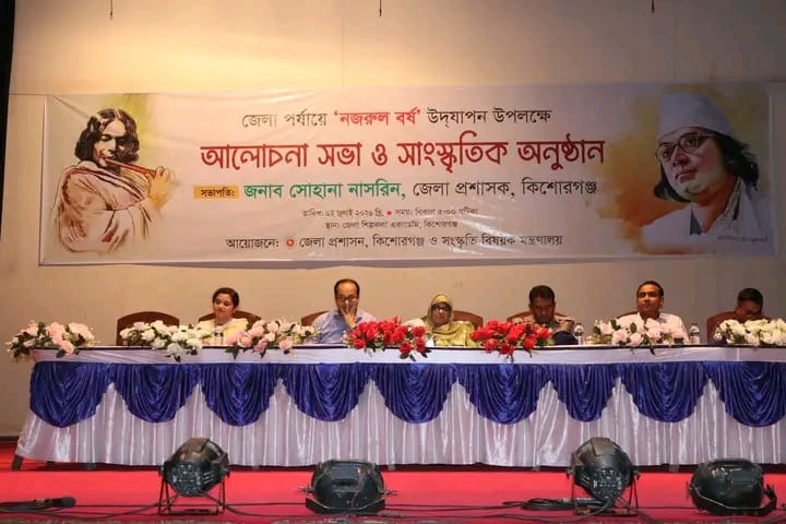 “দ্রোহের কবি, প্রাণের কবি নজরুল”।