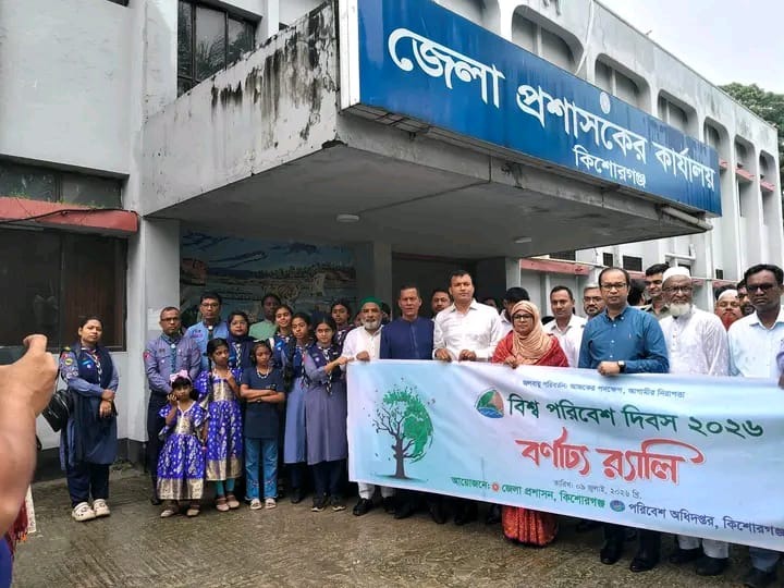 “জলবায়ু পরিবর্তন: আজকের পদক্ষেপ, আগামীর নিরাপত্তা”