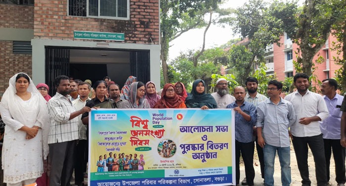 সোনাতলায় বিশ্ব জনসংখ্যা দিবস পালিত, বিভিন্ন ক্যাটাগরিতে শ্রেষ্ঠদের সম্মাননা প্রদান