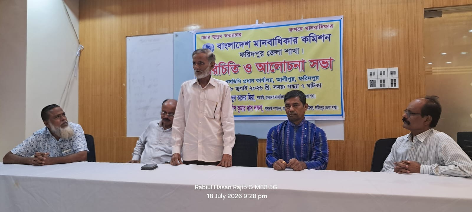 বাংলাদেশ মানবাধিকার কমিশন জেলা শাখার পরিচিতি ও আলোচনা সভা অনুষ্ঠিত
