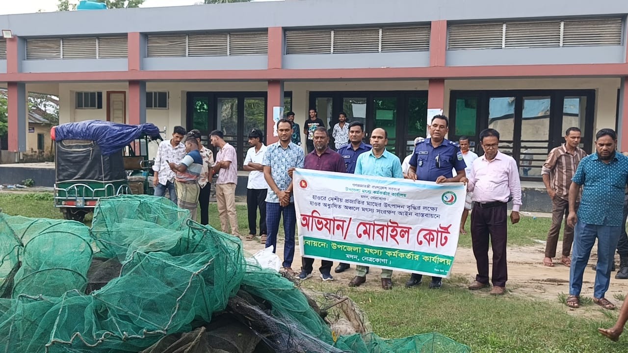 মদনে পৌনে ২ লাখ টাকার নিষিদ্ধ জাল জব্দ ও পুড়িয়ে ধ্বংস করল উপজেলা প্রশাসন।